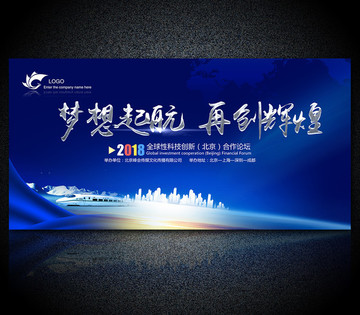 梦想起航 再创辉煌