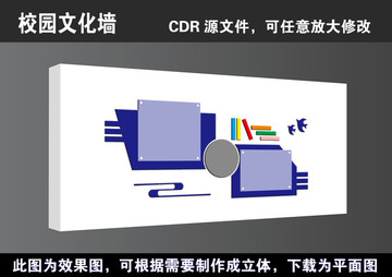 学校高清立体文化墙宣传展板