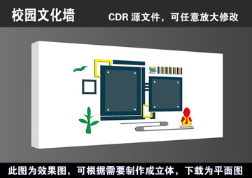 学校高清立体文化墙宣传展板