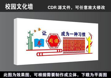 学校高清立体文化墙宣传展板