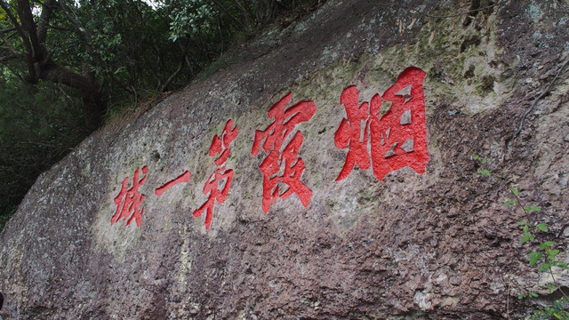 神仙居风光