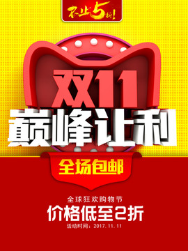 双十一