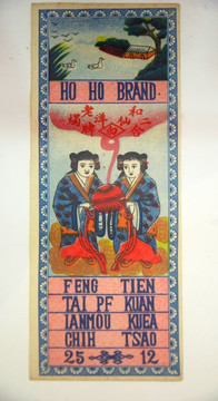 早期的外国香烟商标