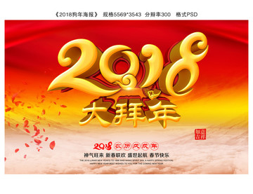 2018狗年海报