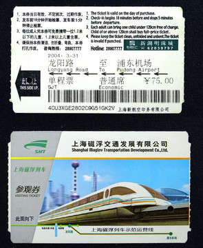 上海磁浮列车票