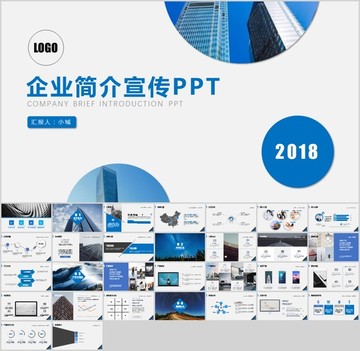 企业宣传企业简介公司简介PPT