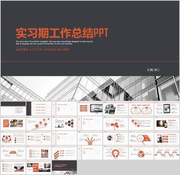 实习期工作总结汇报竞聘PPT