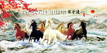 马到成功风景八骏图