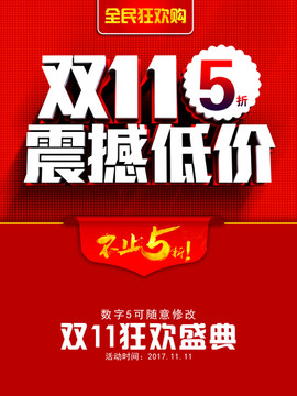 双十一