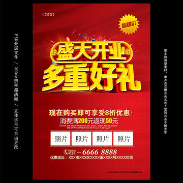 盛大开业