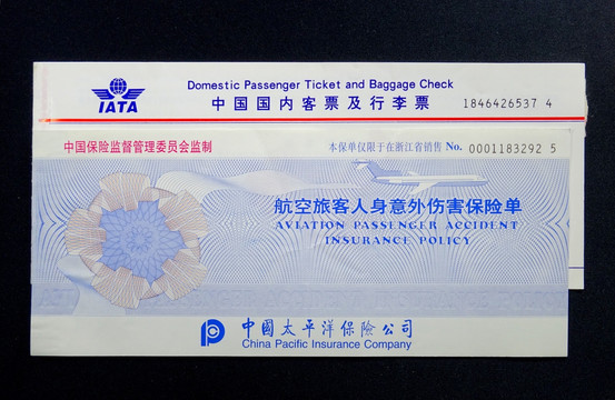 纸质机票 通用票据 航空保险