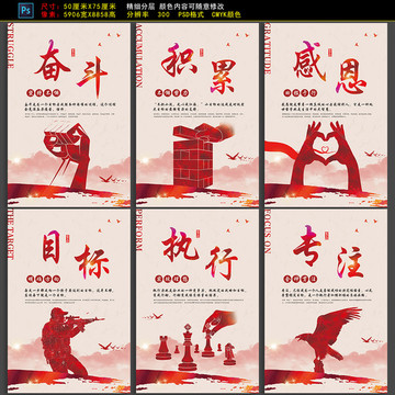 企业文化展板积累目标执行专注
