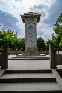 都江堰风景区