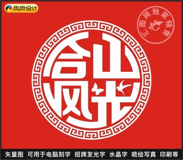合山风光