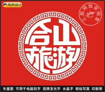 合山旅游
