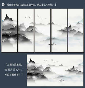 新中式水墨山水装饰画