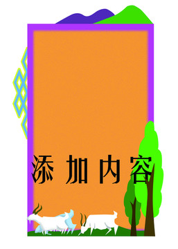 蒙古元素框