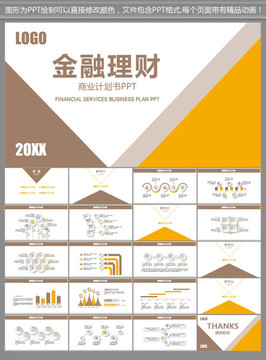 橙黑色金融理财商业计划书PPT