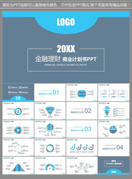 蓝灰色金融理财商业计划书PPT