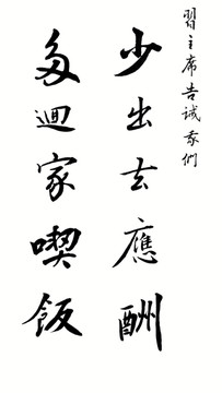 少出去应酬多回家吃饭psd