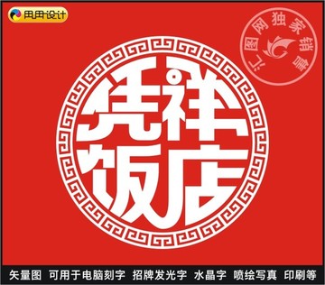 凭祥饭店
