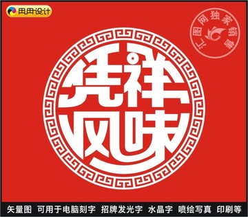 凭祥风味