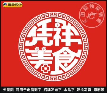 凭祥美食