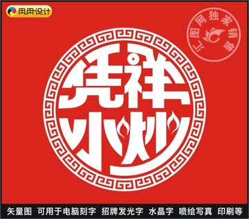 凭祥小炒
