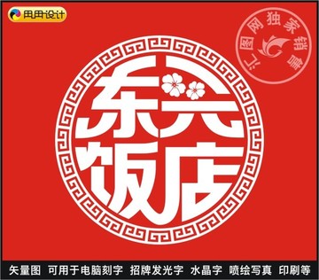 东兴饭店