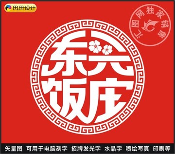 东兴饭庄