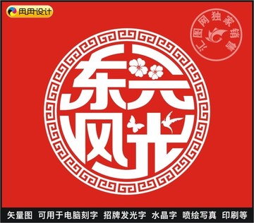 东兴风光