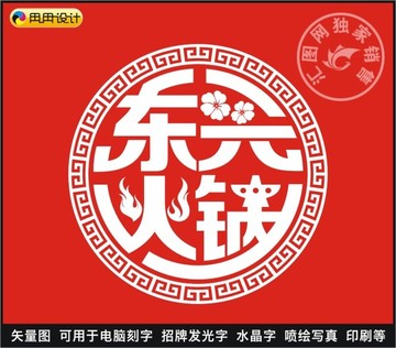 东兴火锅