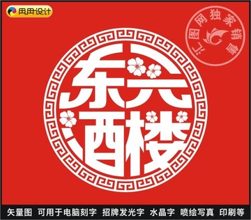 东兴酒楼