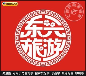 东兴旅游