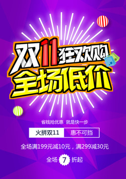 双十一促销海报