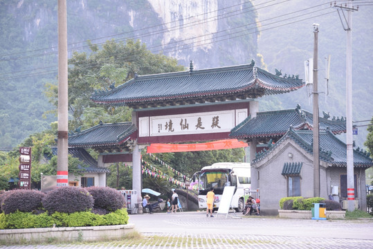 景区大门 旅游景区