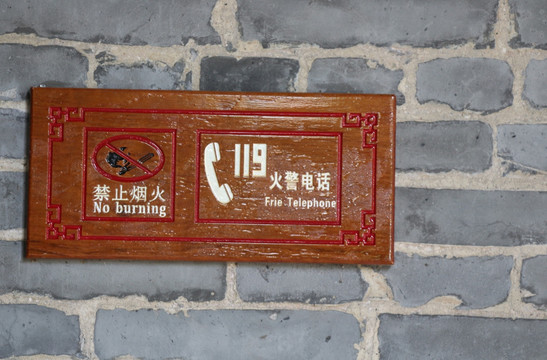 禁止标志 标识牌