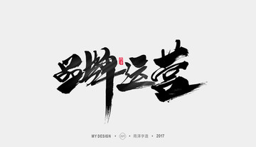 品牌运营