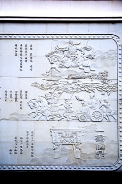 中华文化浮雕