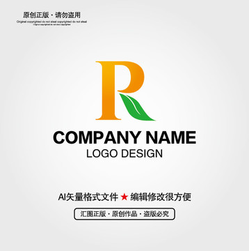 R字母叶子LOGO