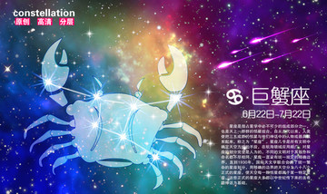 巨蟹座 星座