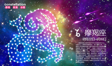 摩羯座 十二星座