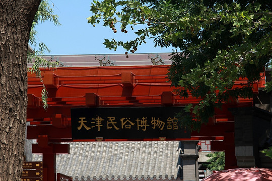 天津民俗博物馆