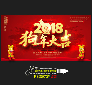 2018狗年大吉