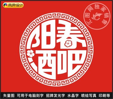 阳春酒吧