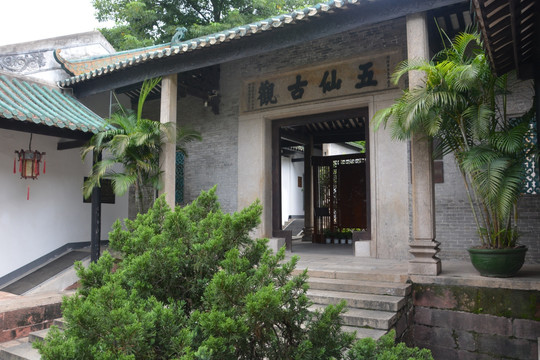 广州五仙古观