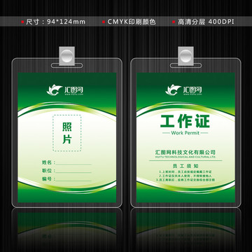 胸卡