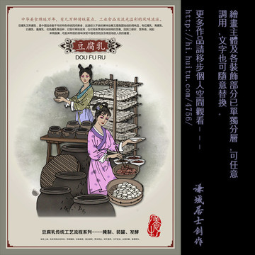 豆腐乳 豆腐工艺 古代人物插画