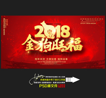 2018 金狗旺福