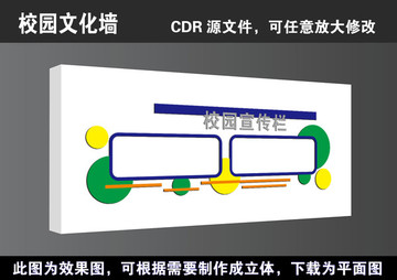 学校高清立体文化墙宣传展板